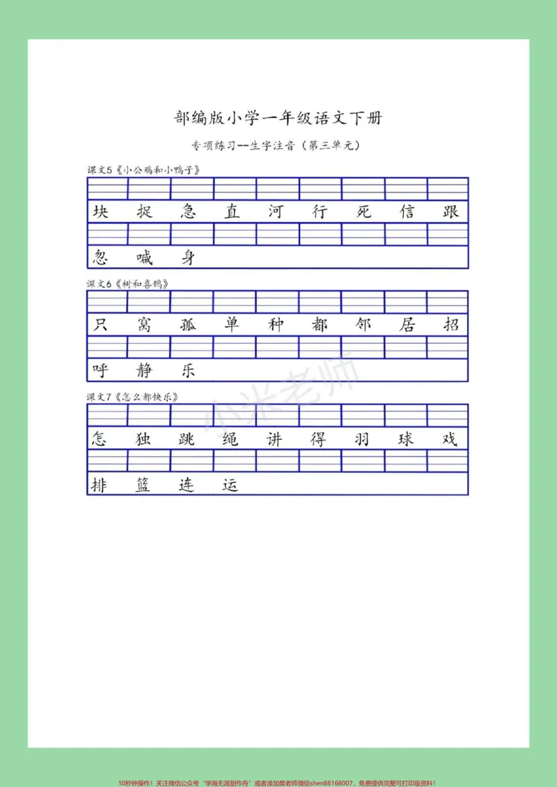 《#一年级#一年级语文#生字注音#好好学习#一年级语文下册家长为孩子保存练习可打印》第4页预览