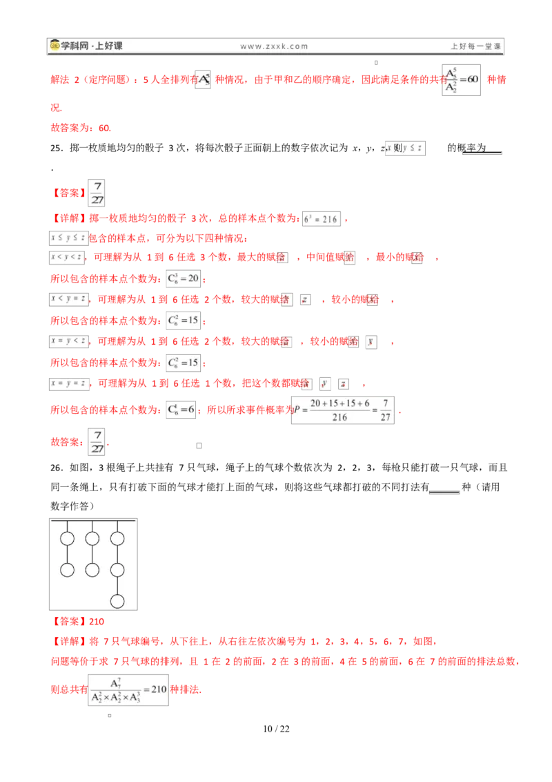 《专题08排列组合10大考点（高效培优期末专项训练）（解析版）_2027高中必刷题_必刷题2027_2027高一高二必刷题_数学_YZ-133-高中数学同步精讲B版高一二三基础+培优讲义+专题练习word版电子》第10页预览