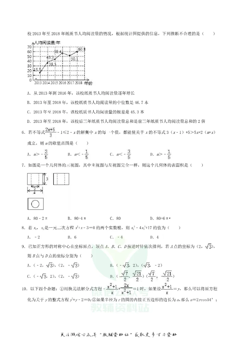 《2019内蒙古呼和浩特市中考数学真题及答案_初高中资料库_初中资料库（转存避免链接过期失效）_初中数学》第2页预览