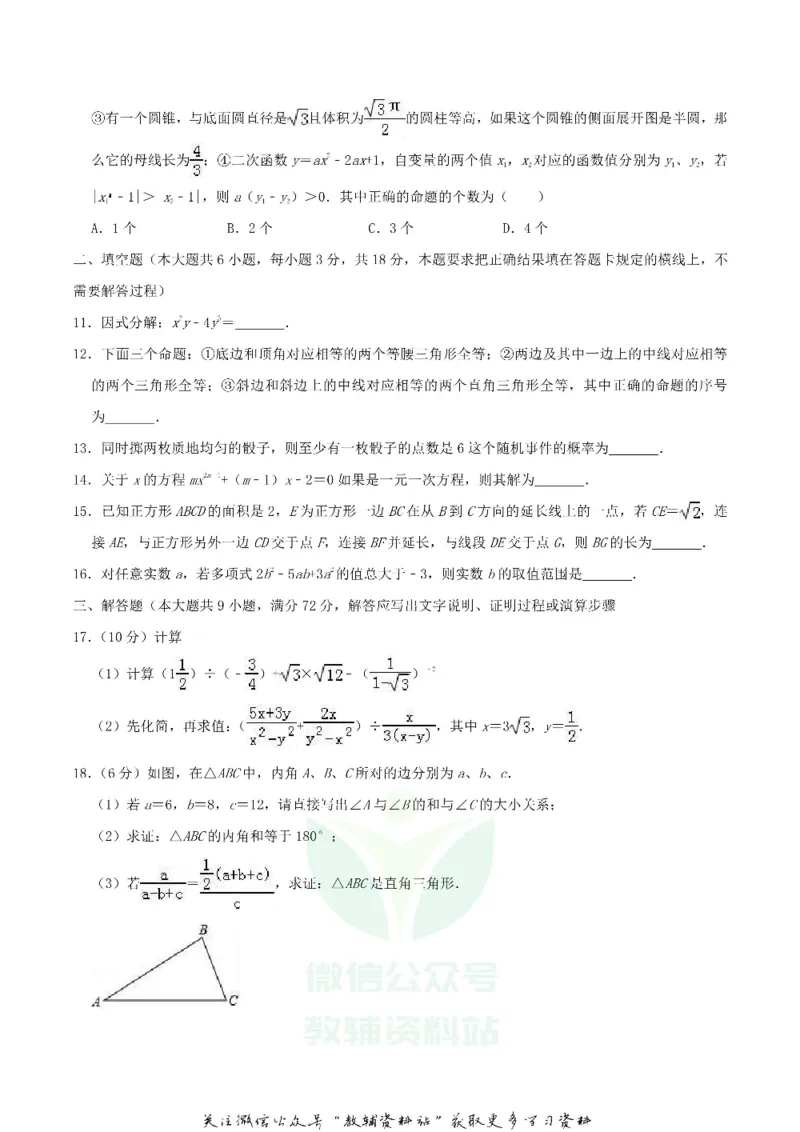 《2019内蒙古呼和浩特市中考数学真题及答案_初高中资料库_初中资料库（转存避免链接过期失效）_初中数学》第3页预览