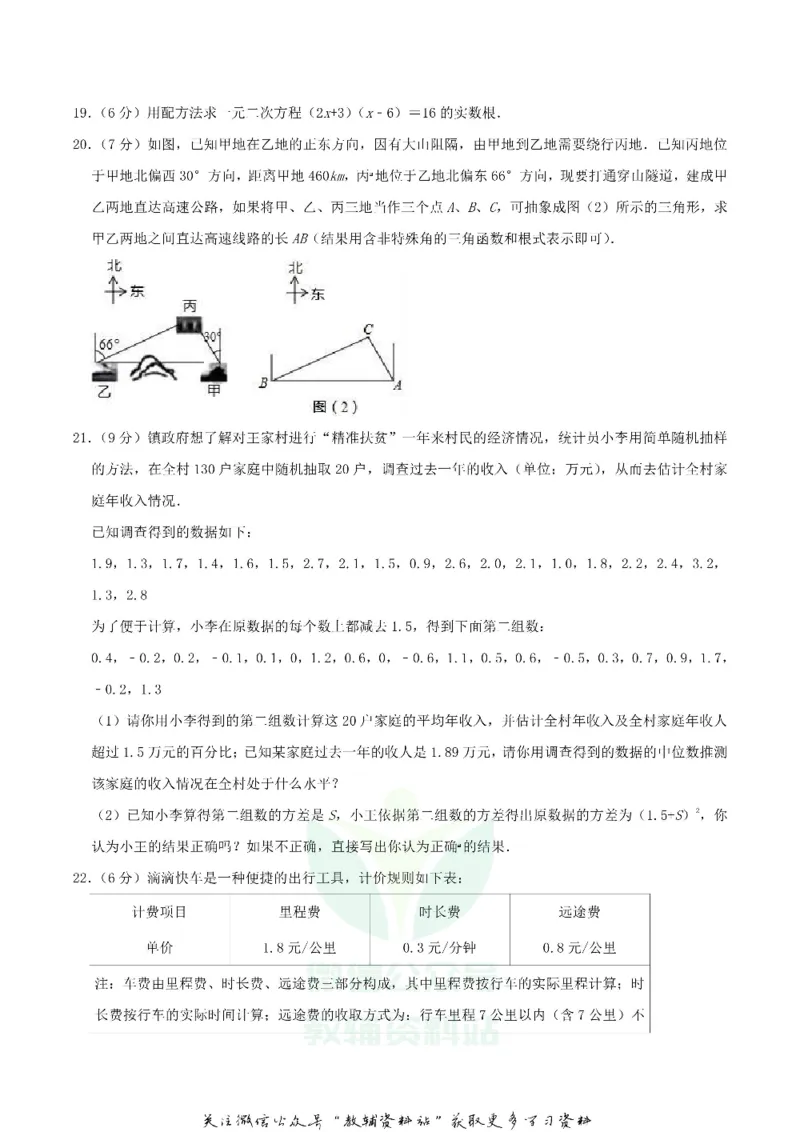 《2019内蒙古呼和浩特市中考数学真题及答案_初高中资料库_初中资料库（转存避免链接过期失效）_初中数学》第4页预览