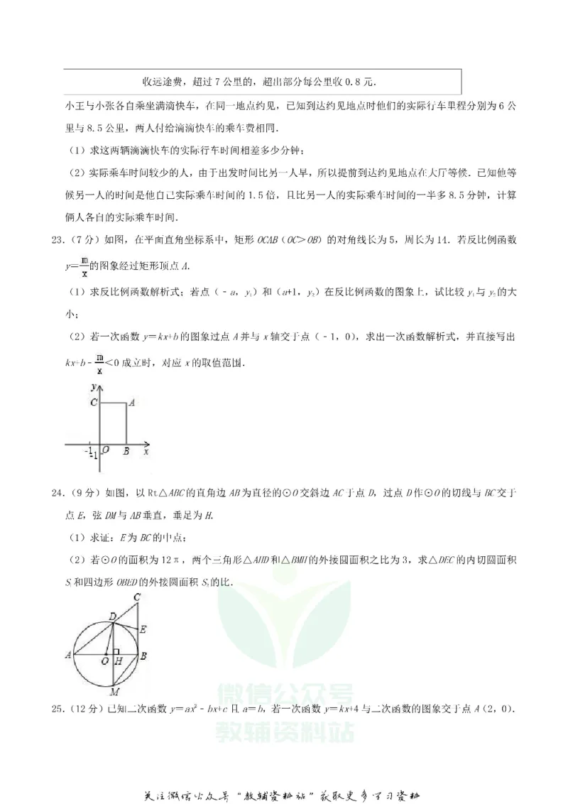 《2019内蒙古呼和浩特市中考数学真题及答案_初高中资料库_初中资料库（转存避免链接过期失效）_初中数学》第5页预览