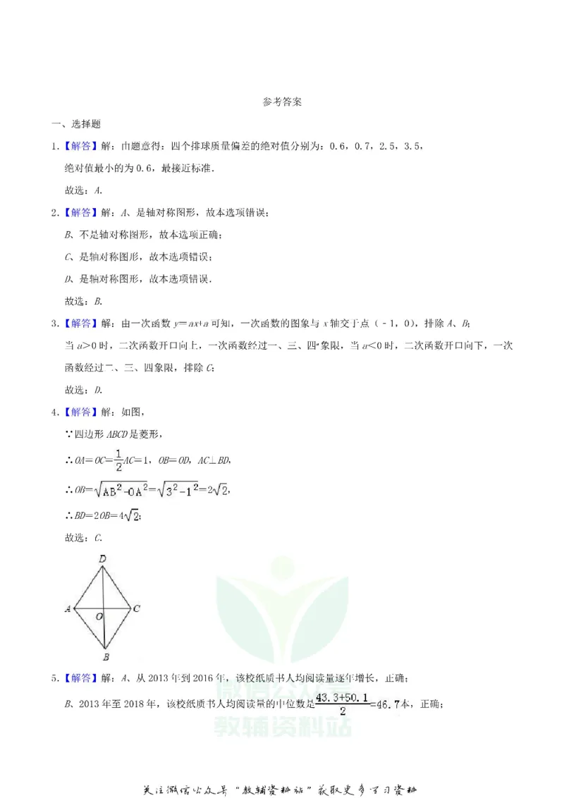 《2019内蒙古呼和浩特市中考数学真题及答案_初高中资料库_初中资料库（转存避免链接过期失效）_初中数学》第7页预览
