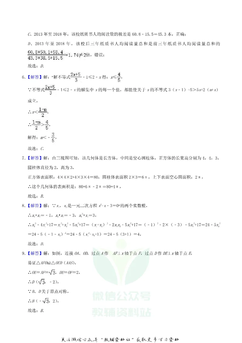 《2019内蒙古呼和浩特市中考数学真题及答案_初高中资料库_初中资料库（转存避免链接过期失效）_初中数学》第8页预览