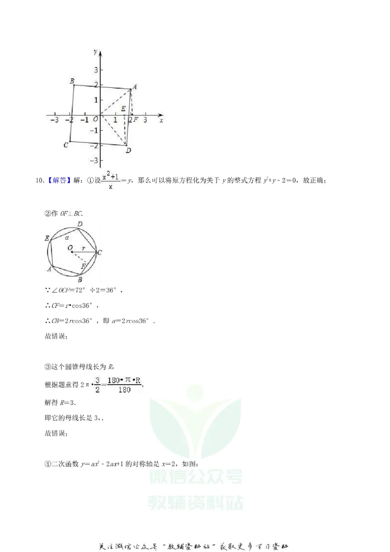 《2019内蒙古呼和浩特市中考数学真题及答案_初高中资料库_初中资料库（转存避免链接过期失效）_初中数学》第9页预览