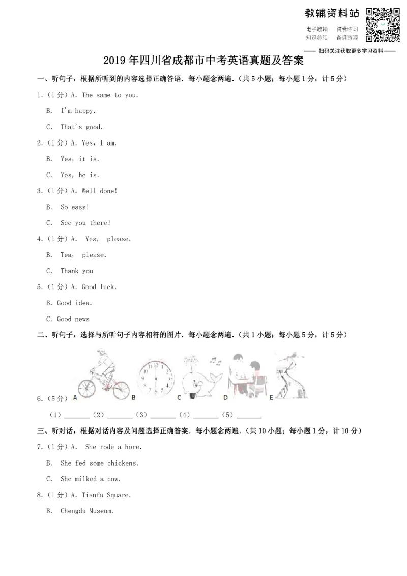 《2019四川省成都市中考英语真题及答案_初高中资料库_初中资料库（转存避免链接过期失效）_初中英语》第1页预览