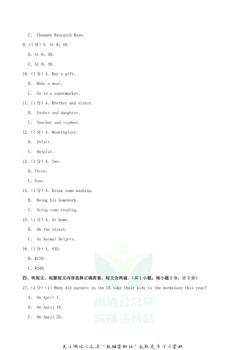 《2019四川省成都市中考英语真题及答案_初高中资料库_初中资料库（转存避免链接过期失效）_初中英语》第2页预览