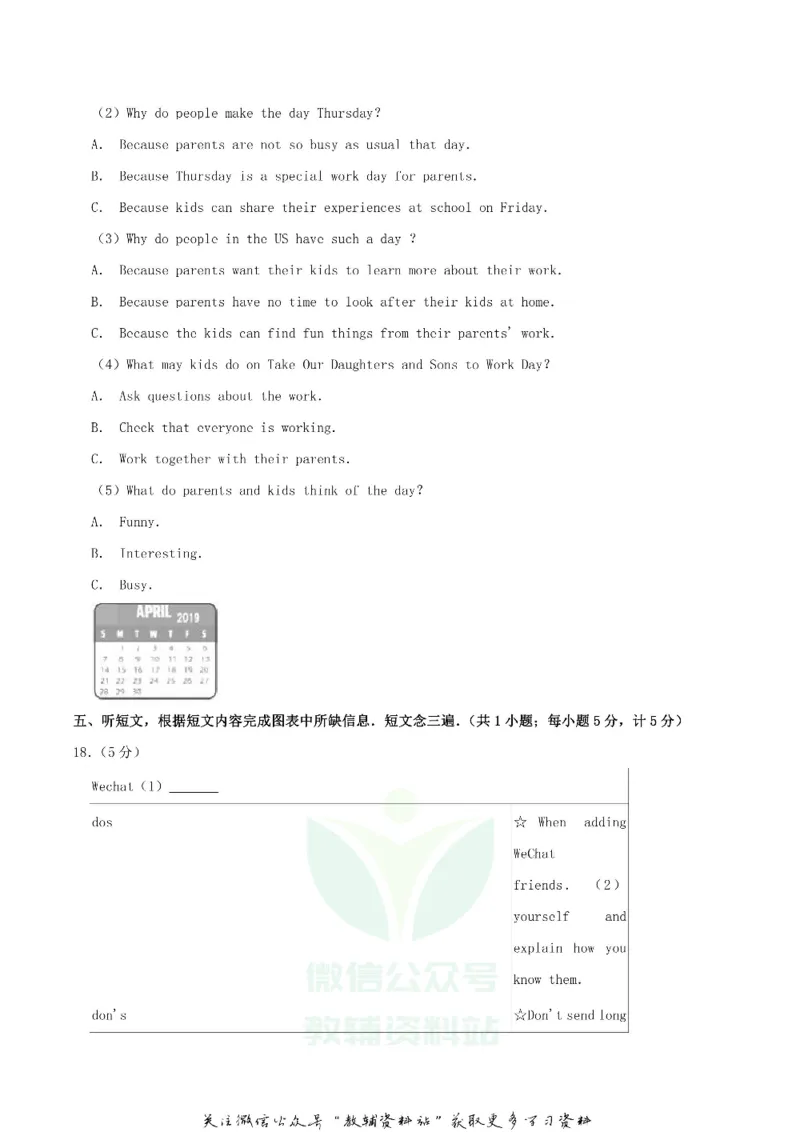 《2019四川省成都市中考英语真题及答案_初高中资料库_初中资料库（转存避免链接过期失效）_初中英语》第3页预览