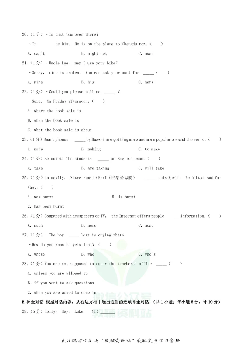 《2019四川省成都市中考英语真题及答案_初高中资料库_初中资料库（转存避免链接过期失效）_初中英语》第5页预览