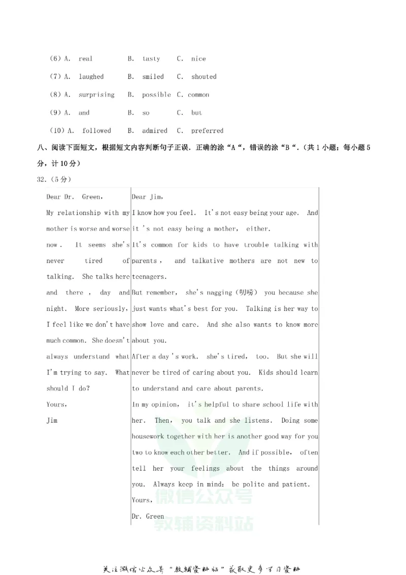 《2019四川省成都市中考英语真题及答案_初高中资料库_初中资料库（转存避免链接过期失效）_初中英语》第8页预览