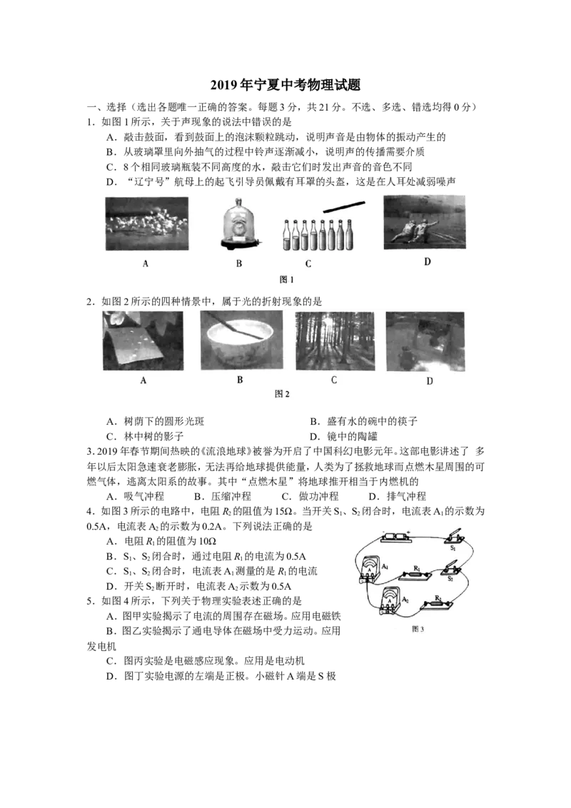 《2019年宁夏中考物理试题（word版有答案）_初高中资料库_初中资料库（转存避免链接过期失效）_初中物理》第1页预览