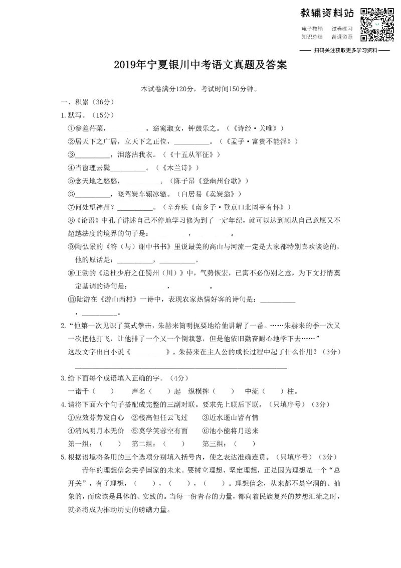 《2019宁夏银川中考语文真题及答案_初高中资料库_初中资料库（转存避免链接过期失效）_初中语文》第1页预览