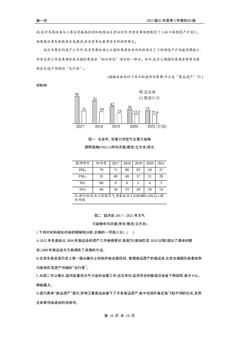 《1_专题一专题资料包（word版）_2023版教学资源包_2023版新高考新教材版高考总复习语文5·3B版_1_专题一现代文阅读Ⅰ·信息类文本_1_专题资料包》第10页预览