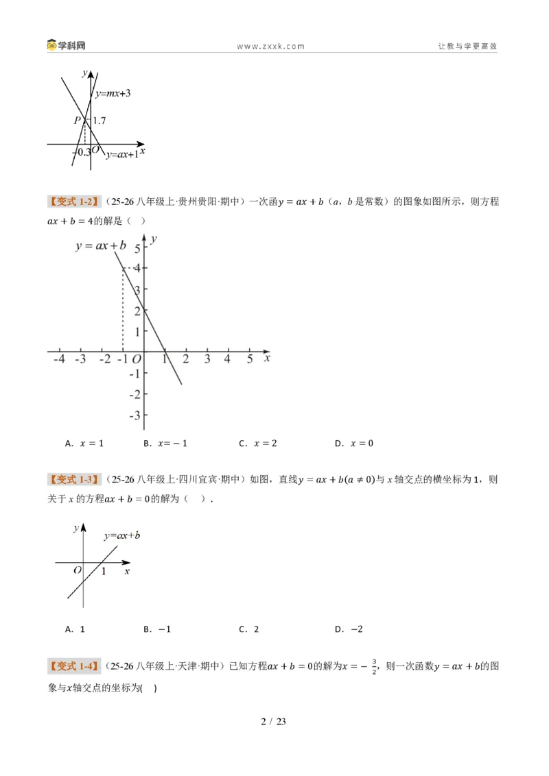 《专题02一次函数图象的应用（题型专练）（原卷版）_2026秋初中教辅合集_2027学科网&_2027新《8上数学•同步备课资料合集》（新教材北师大）_题型专练》第2页预览