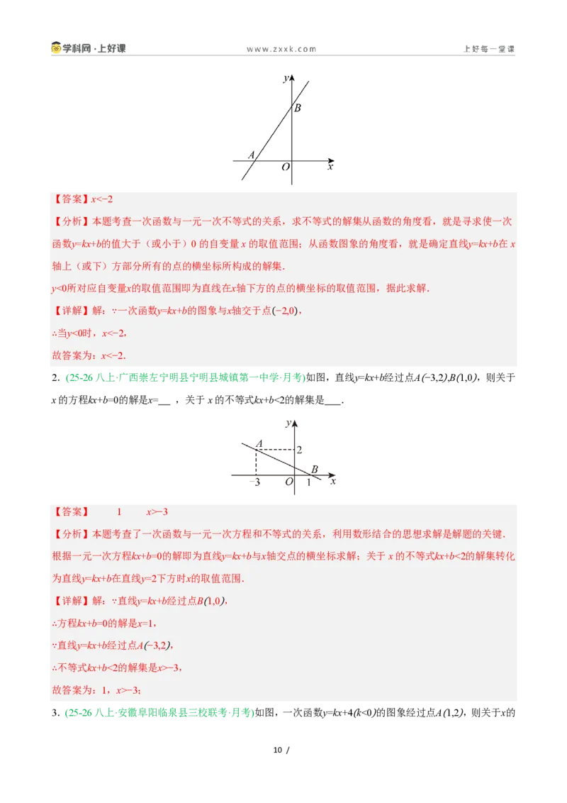 《5.4.2一次函数的图象与性质（第2课时一次函数的性质）（9大基础题型+3大巩固提升）（题型专练）数学浙教版2024八年级上册（解析版）_2026秋初中教辅合集_2027学科网&》第10页预览