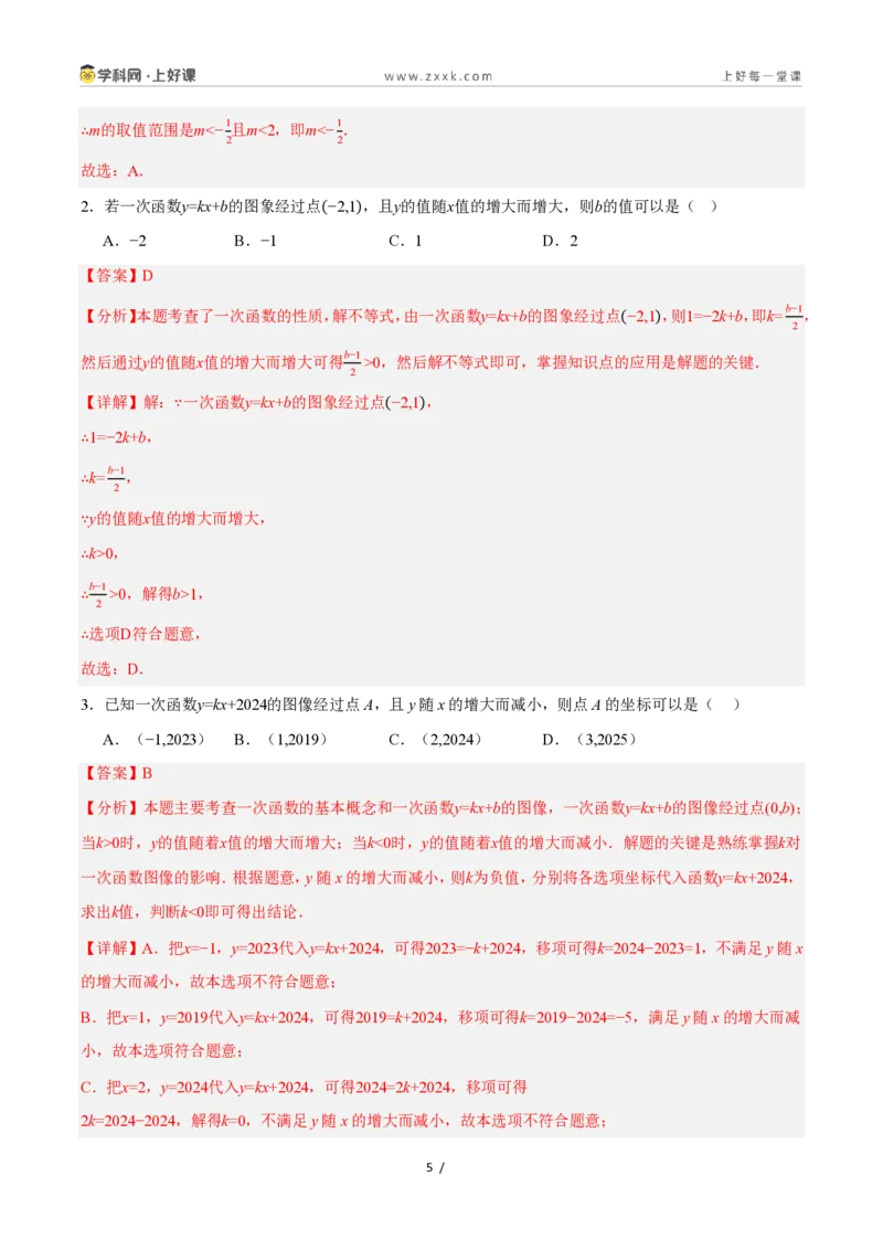 《5.4.2一次函数的图象与性质（第2课时一次函数的性质）（9大基础题型+3大巩固提升）（题型专练）数学浙教版2024八年级上册（解析版）_2026秋初中教辅合集_2027学科网&》第5页预览