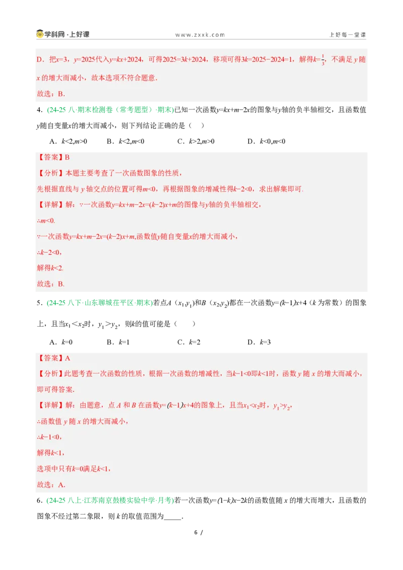 《5.4.2一次函数的图象与性质（第2课时一次函数的性质）（9大基础题型+3大巩固提升）（题型专练）数学浙教版2024八年级上册（解析版）_2026秋初中教辅合集_2027学科网&》第6页预览