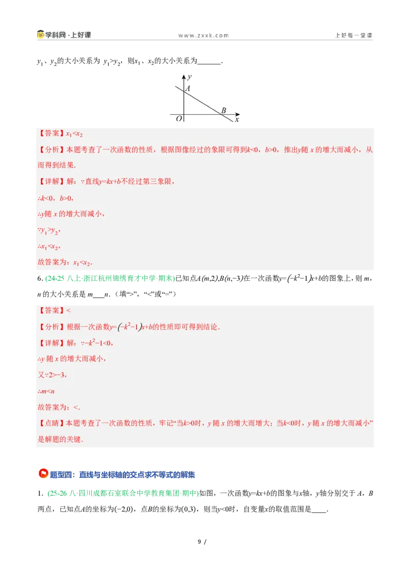 《5.4.2一次函数的图象与性质（第2课时一次函数的性质）（9大基础题型+3大巩固提升）（题型专练）数学浙教版2024八年级上册（解析版）_2026秋初中教辅合集_2027学科网&》第9页预览