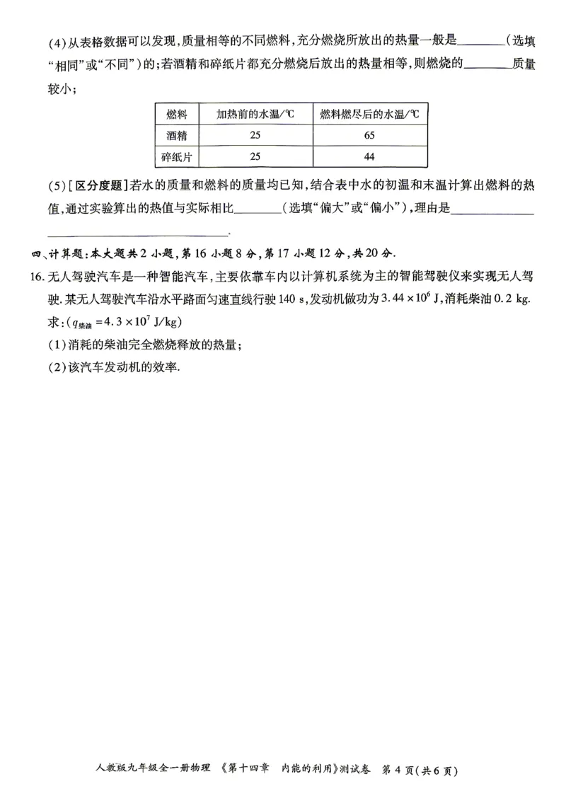 《26秋人教物理九年级全一册高分章节测试卷_2026秋初中教辅合集_2027《广东中考•高分突破》9全物理（人教广东专版）》第10页预览
