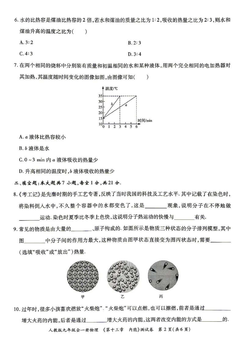 《26秋人教物理九年级全一册高分章节测试卷_2026秋初中教辅合集_2027《广东中考•高分突破》9全物理（人教广东专版）》第2页预览