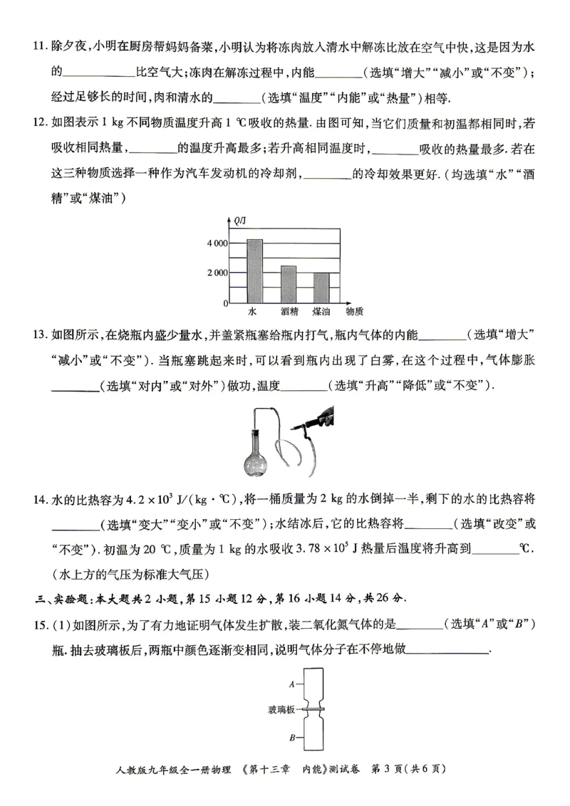 《26秋人教物理九年级全一册高分章节测试卷_2026秋初中教辅合集_2027《广东中考•高分突破》9全物理（人教广东专版）》第3页预览
