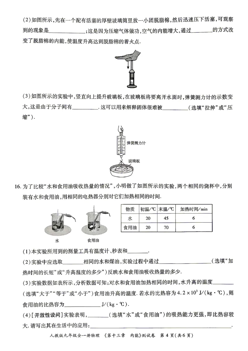 《26秋人教物理九年级全一册高分章节测试卷_2026秋初中教辅合集_2027《广东中考•高分突破》9全物理（人教广东专版）》第4页预览