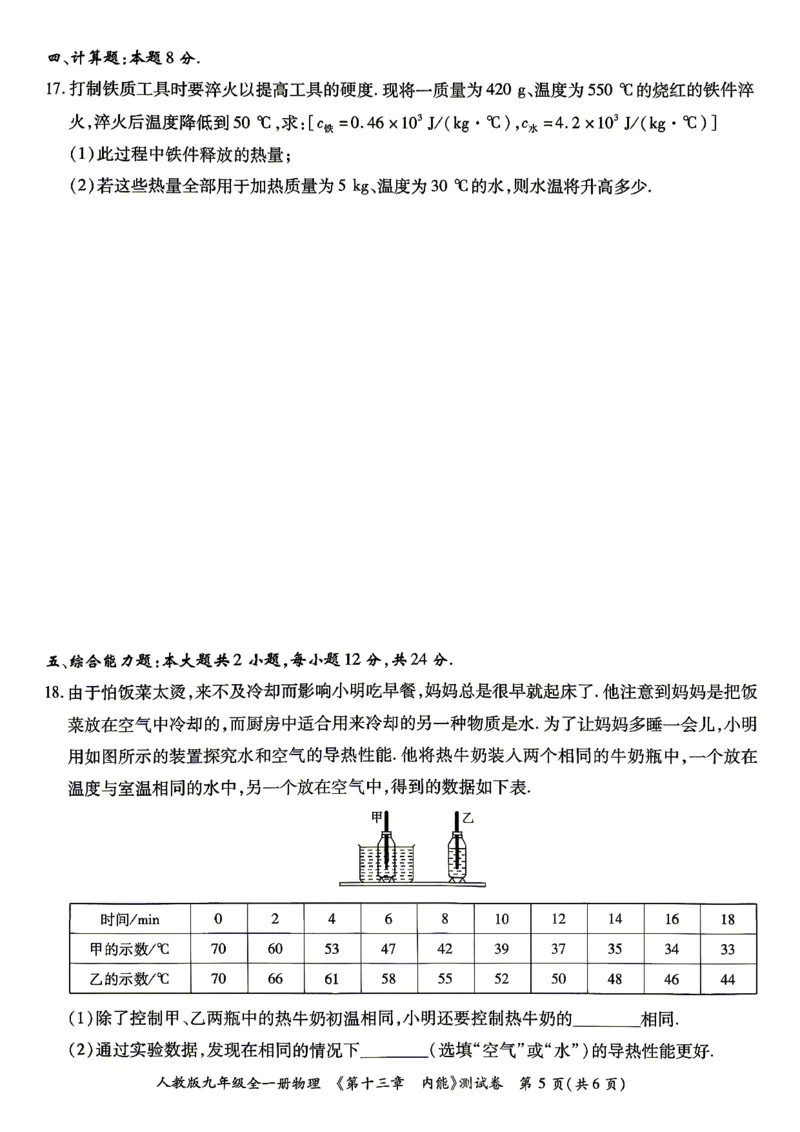 《26秋人教物理九年级全一册高分章节测试卷_2026秋初中教辅合集_2027《广东中考•高分突破》9全物理（人教广东专版）》第5页预览