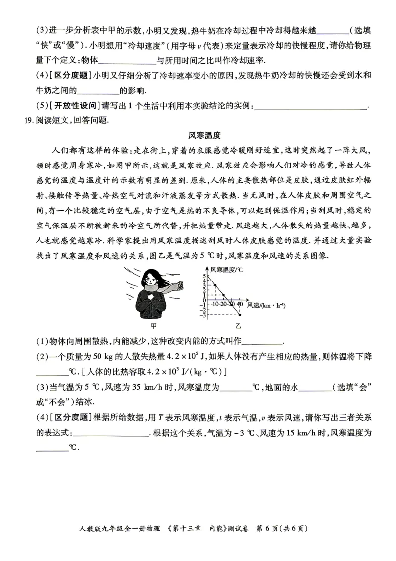 《26秋人教物理九年级全一册高分章节测试卷_2026秋初中教辅合集_2027《广东中考•高分突破》9全物理（人教广东专版）》第6页预览