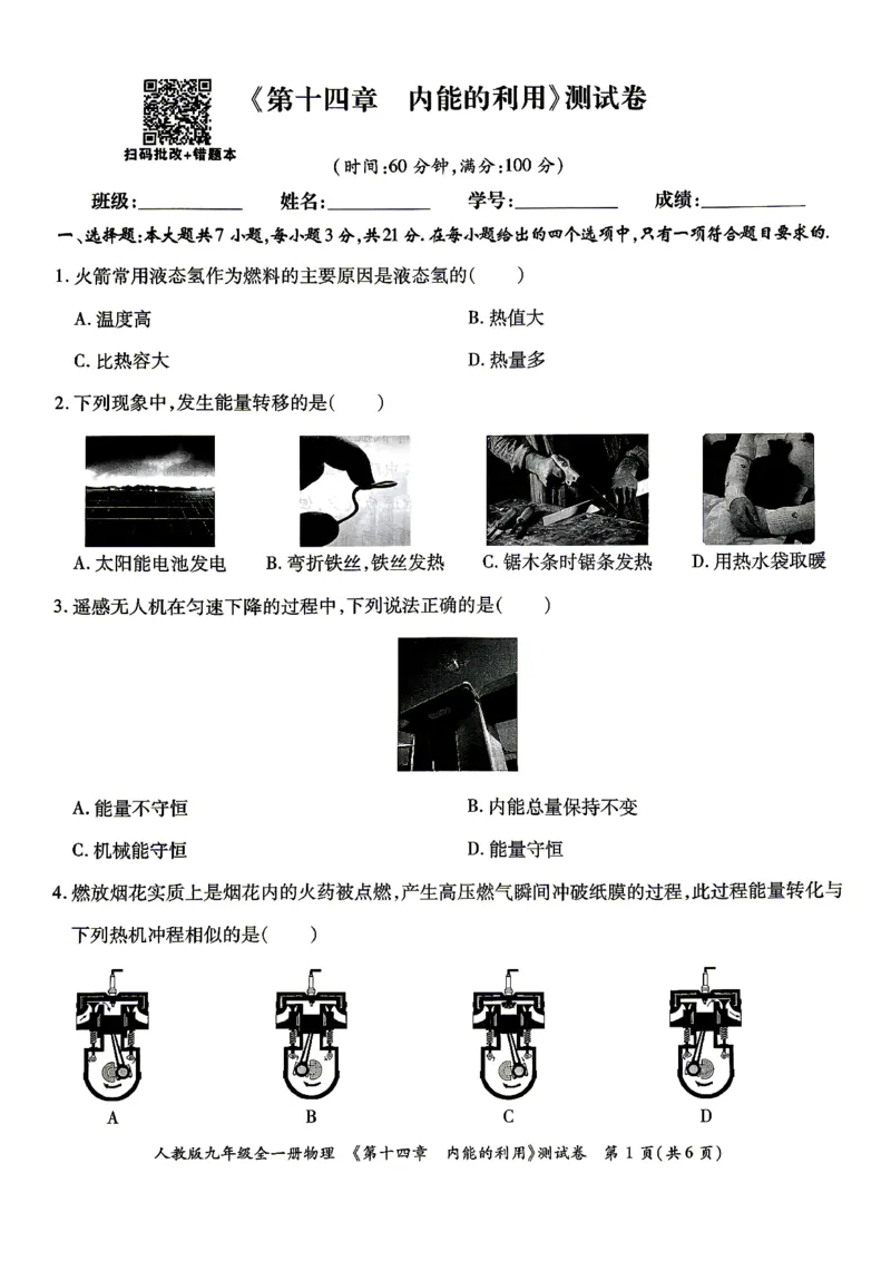 《26秋人教物理九年级全一册高分章节测试卷_2026秋初中教辅合集_2027《广东中考•高分突破》9全物理（人教广东专版）》第7页预览