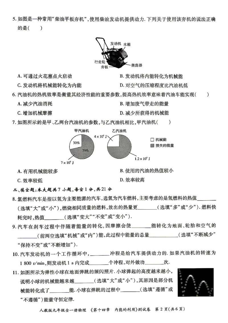 《26秋人教物理九年级全一册高分章节测试卷_2026秋初中教辅合集_2027《广东中考•高分突破》9全物理（人教广东专版）》第8页预览