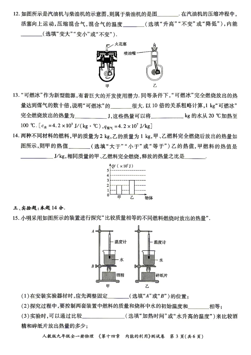 《26秋人教物理九年级全一册高分章节测试卷_2026秋初中教辅合集_2027《广东中考•高分突破》9全物理（人教广东专版）》第9页预览