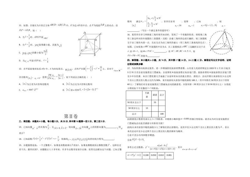 《2023年高考押题预测卷01（新高考Ⅰ卷）-数学（考试版）A3_数学_专项复习_2024年_2023年高考押题预测卷01数学》第2页预览