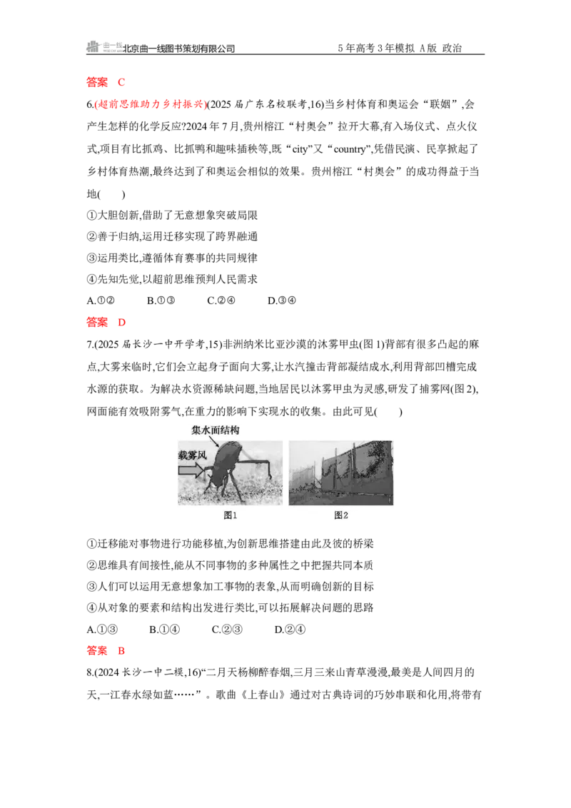 《选择性必修3第四单元单元检测卷_2026版教学资源包_202653高考总复习A版_新高考_政治_学生A版2026年.新高考版.政治.53_单元检测卷》第3页预览