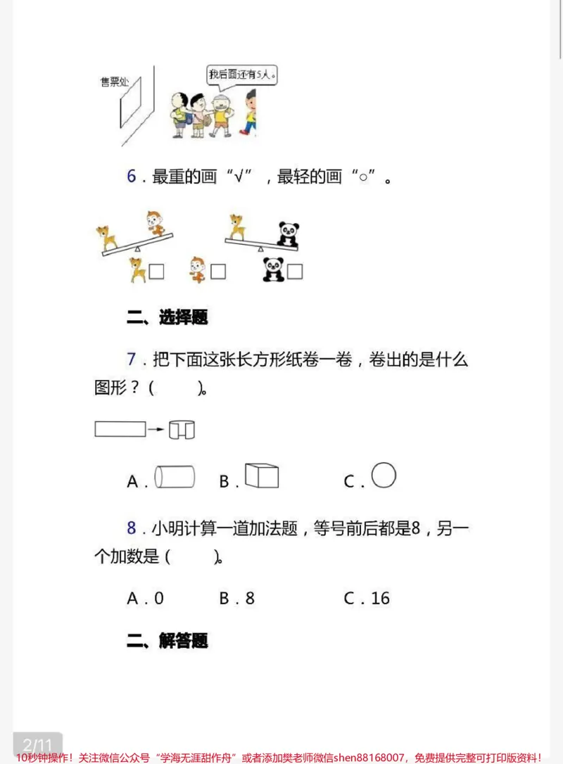 《一年级上册数学期末试卷（附答案）》第2页预览