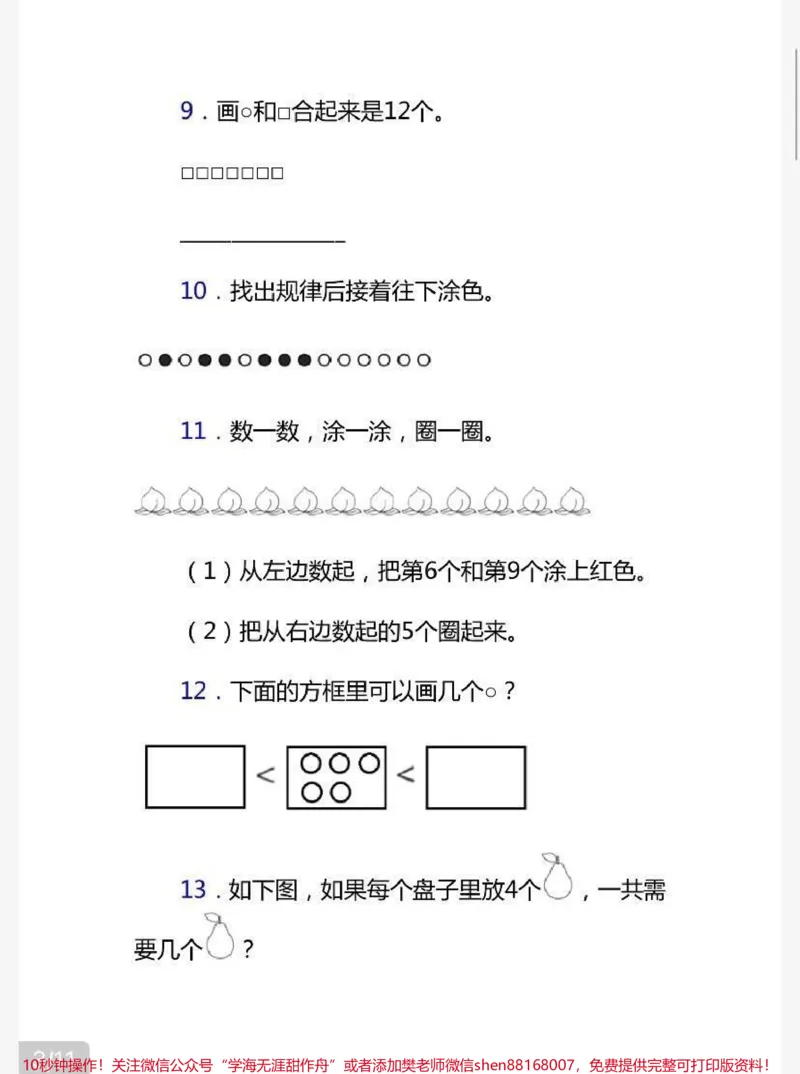 《一年级上册数学期末试卷（附答案）》第3页预览