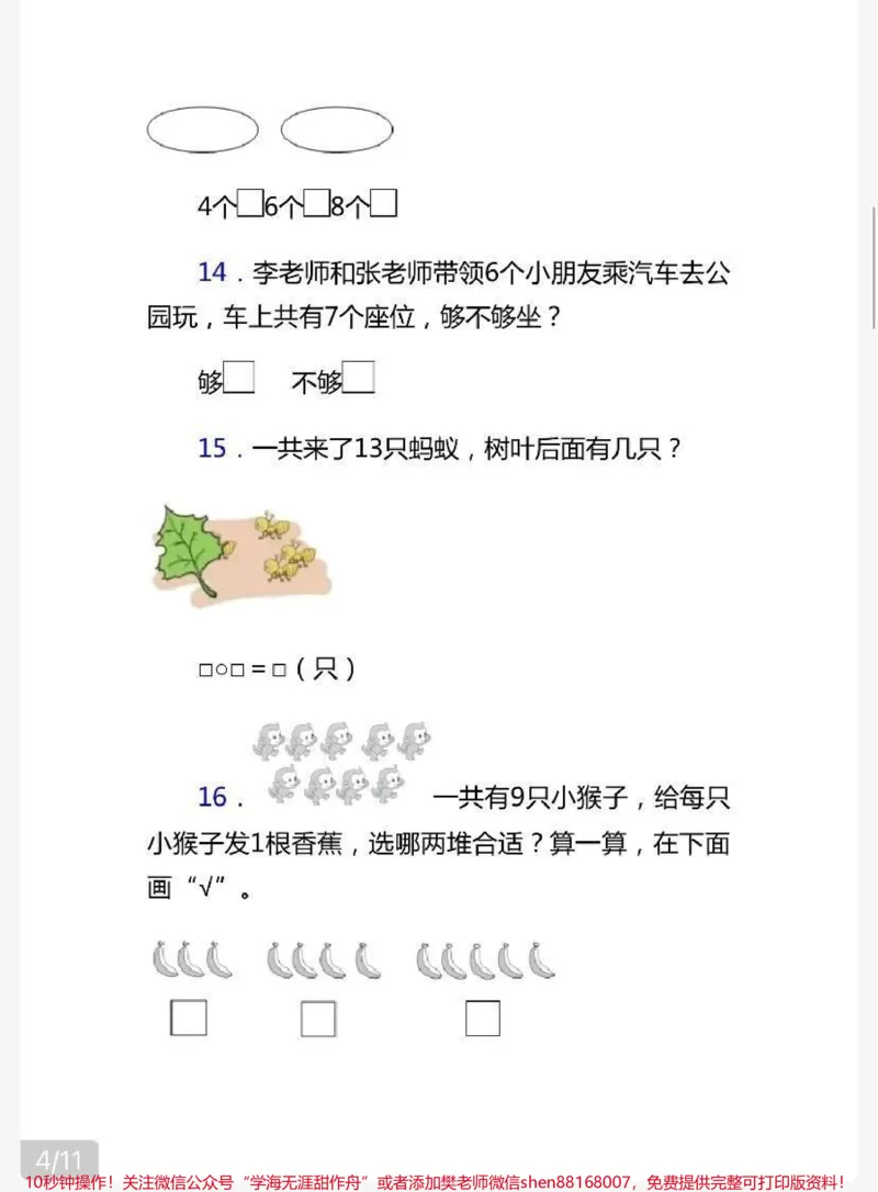 《一年级上册数学期末试卷（附答案）》第4页预览