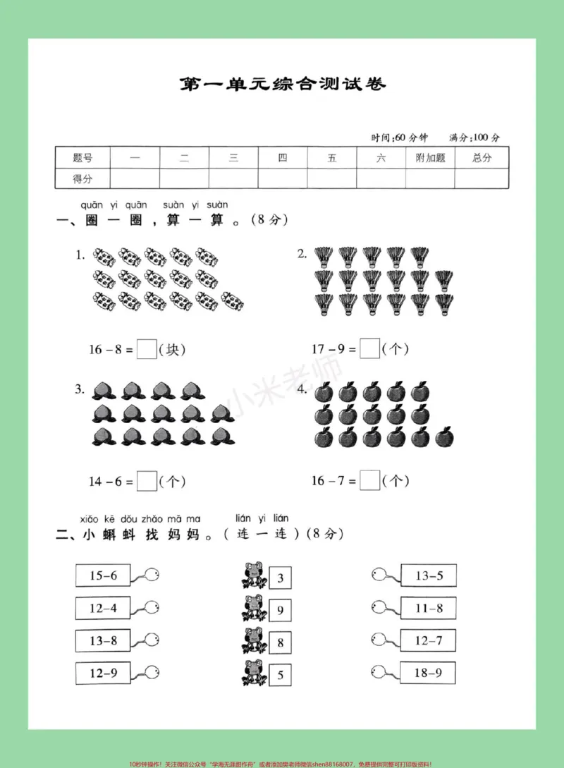 《#必考考点#单元测试卷#一年级数学#北师大家长为孩子保存练习可打印》第2页预览