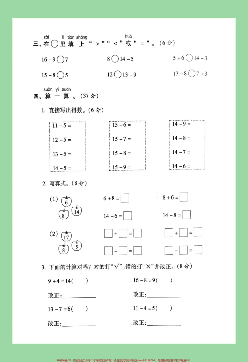 《#必考考点#单元测试卷#一年级数学#北师大家长为孩子保存练习可打印》第3页预览