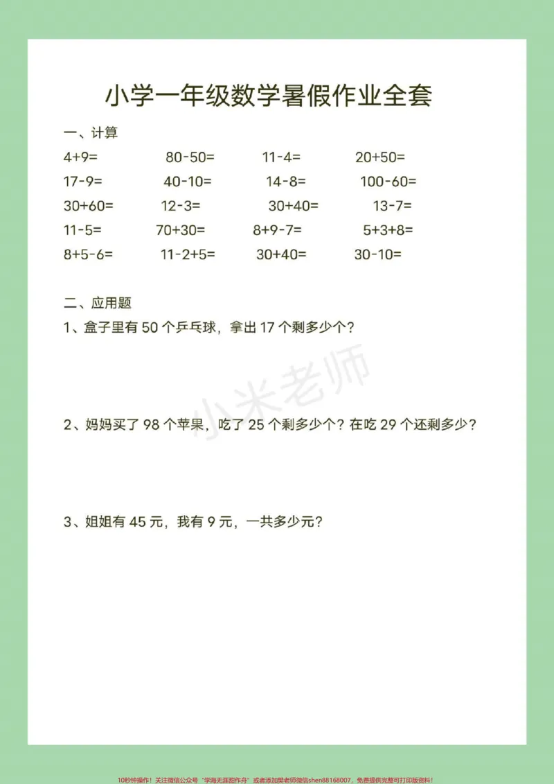 《#一年级#暑假作业#数学家长为孩子保存练习》第2页预览