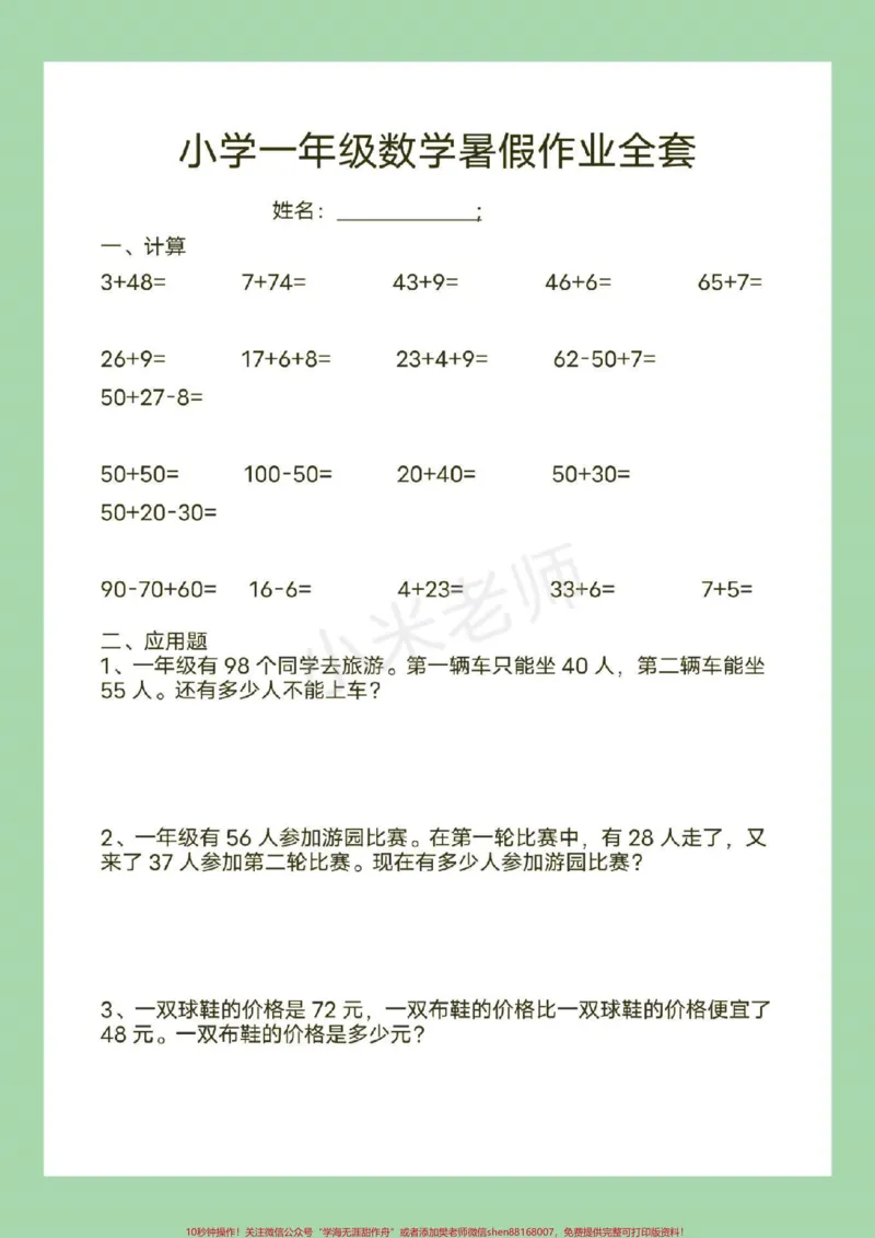 《#一年级#暑假作业#数学家长为孩子保存练习》第3页预览