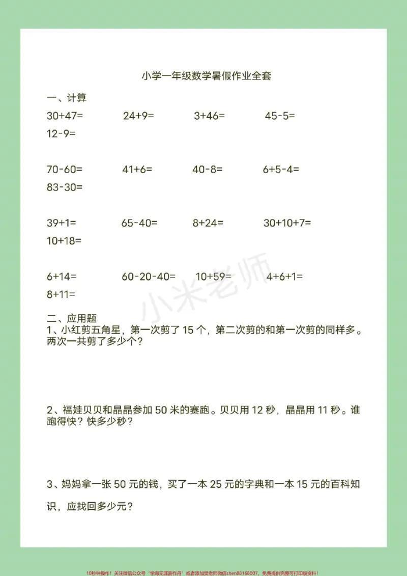 《#一年级#暑假作业#数学家长为孩子保存练习》第4页预览