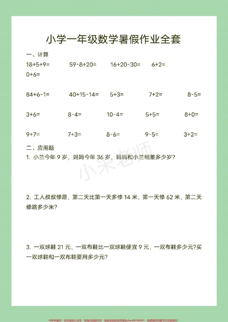 《#一年级#暑假作业#数学家长为孩子保存练习》第5页预览