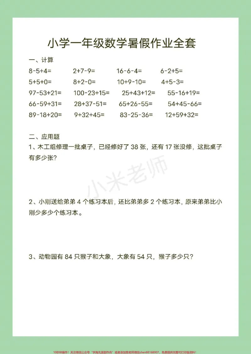 《#一年级#暑假作业#数学家长为孩子保存练习》第6页预览