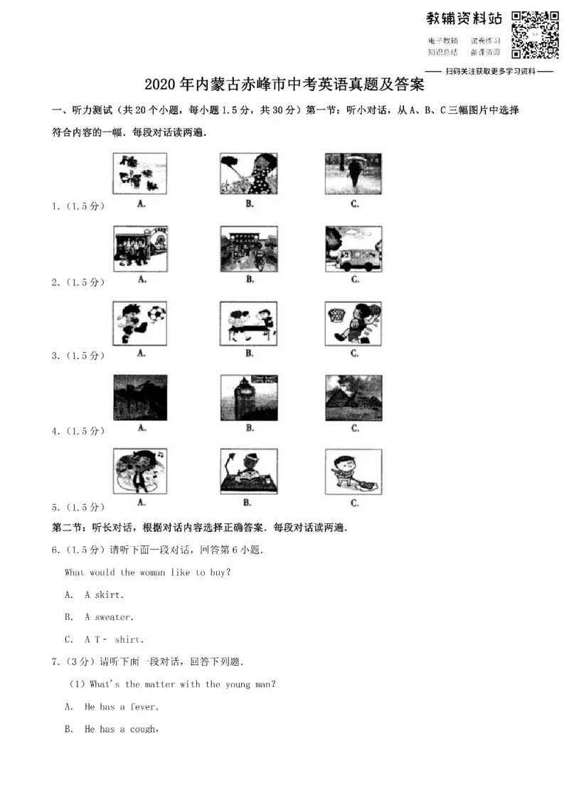《2020内蒙古赤峰市中考英语真题及答案_初高中资料库_初中资料库（转存避免链接过期失效）_初中英语》第1页预览