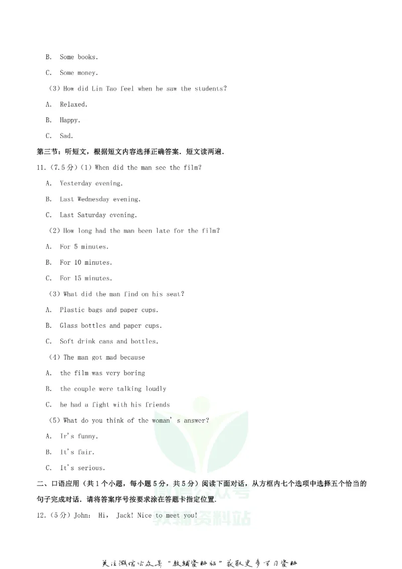 《2020内蒙古赤峰市中考英语真题及答案_初高中资料库_初中资料库（转存避免链接过期失效）_初中英语》第3页预览