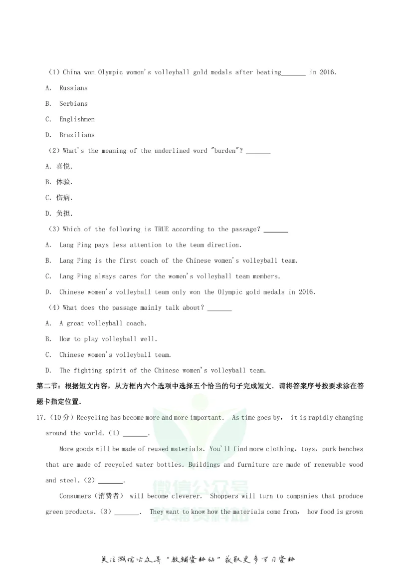 《2020内蒙古赤峰市中考英语真题及答案_初高中资料库_初中资料库（转存避免链接过期失效）_初中英语》第9页预览