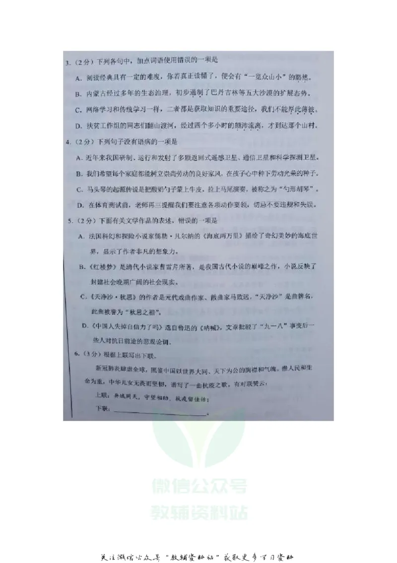 《2020内蒙古包头中考语文真题及答案_初高中资料库_初中资料库（转存避免链接过期失效）_初中语文》第2页预览