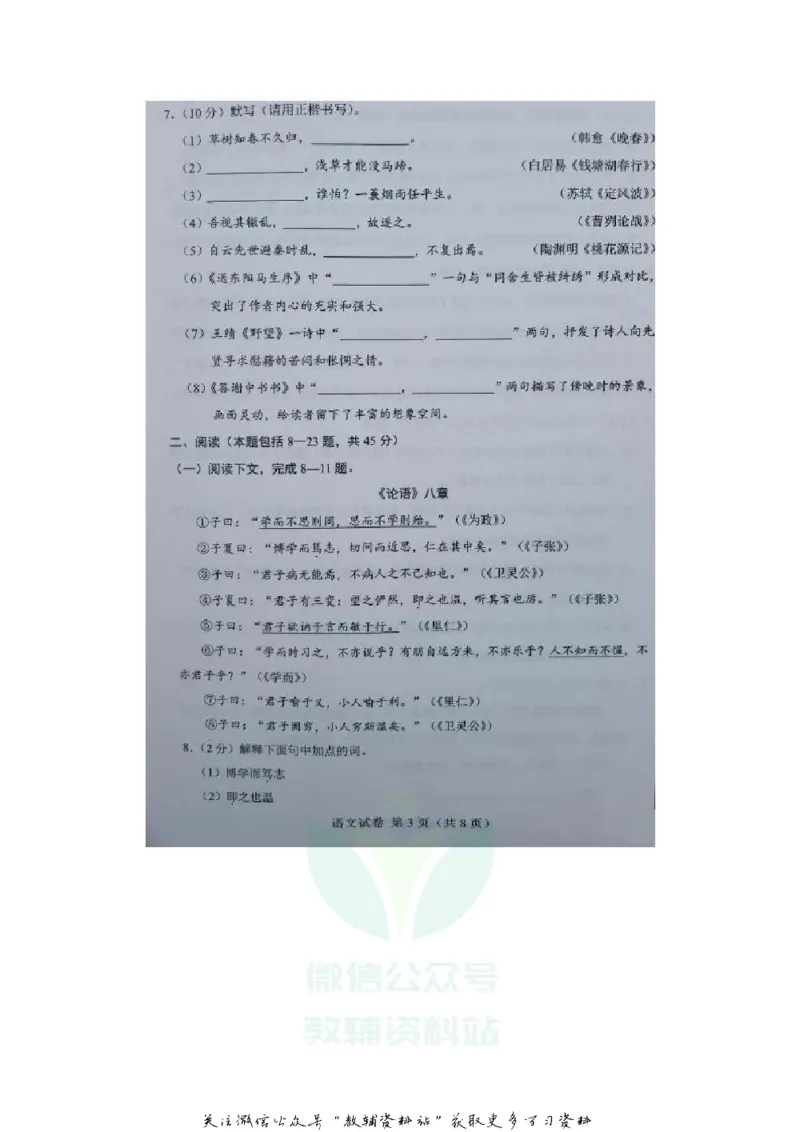 《2020内蒙古包头中考语文真题及答案_初高中资料库_初中资料库（转存避免链接过期失效）_初中语文》第3页预览