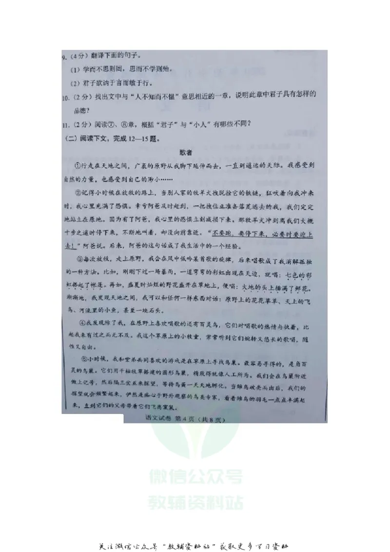 《2020内蒙古包头中考语文真题及答案_初高中资料库_初中资料库（转存避免链接过期失效）_初中语文》第4页预览
