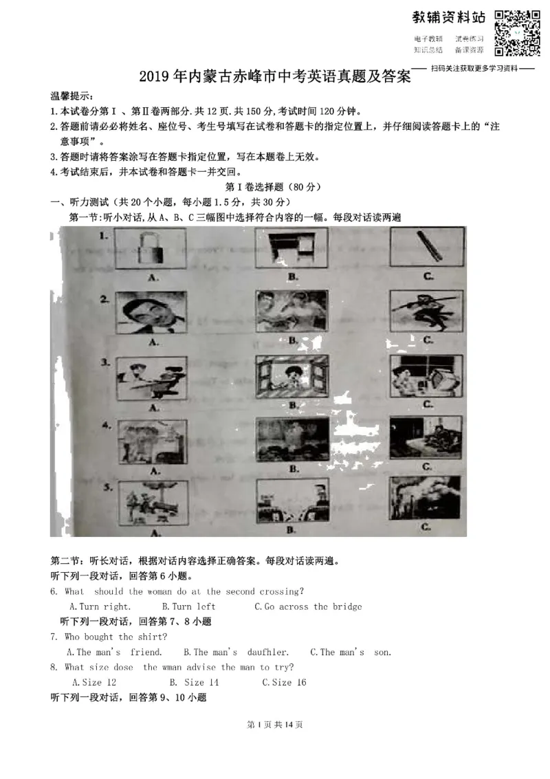 《2019内蒙古赤峰市中考英语真题及答案_初高中资料库_初中资料库（转存避免链接过期失效）_初中英语》第1页预览